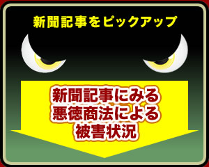新聞記事をピックアップ